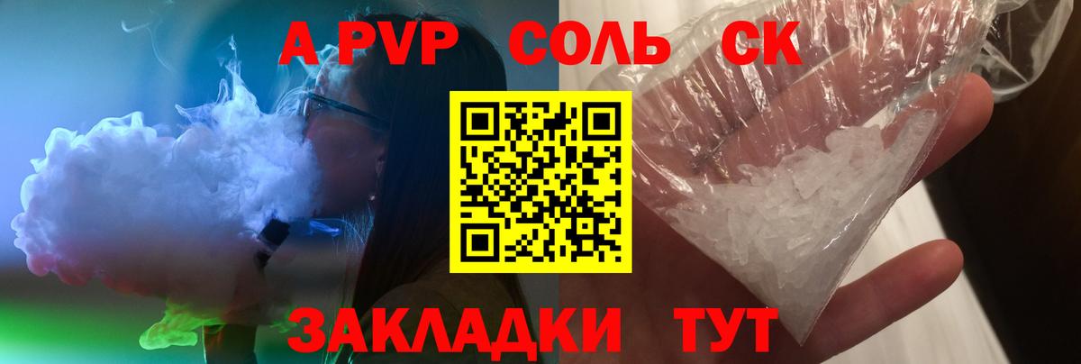 A-PVP крисы CK  Alfa_PVP СК  Вход с VPN  Alpha PVP  Пугачёв  Alfa_PVP СК 