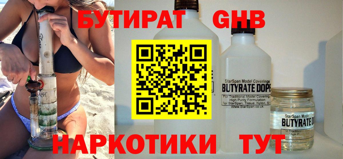 БУТИРАТ вода Пугачёв