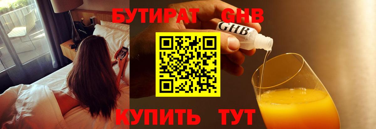 Бутират  Вход с VPN  Пугачёв  БУТИРАТ BDO 
