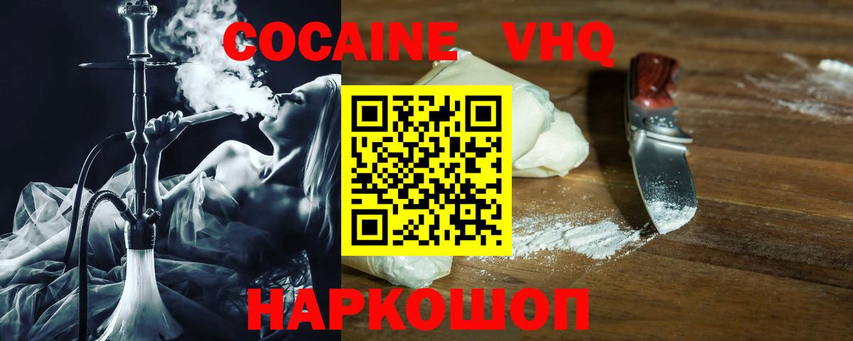 КОКАИН Columbia  КОКАИН  Пугачёв  COCAIN FishScale  Вход с VPN 