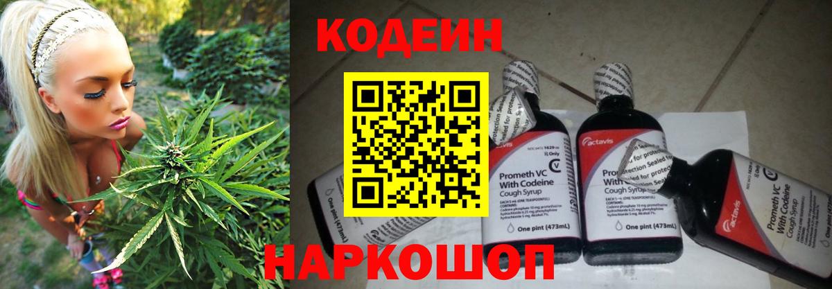 Кодеин Purple Drank  Вход с VPN  Пугачёв  Codein Purple Drank 