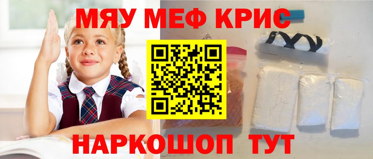 Меф  Вход с VPN  Пугачёв  МЯУ-МЯУ  МЕФ мяу мяу  Меф VHQ 