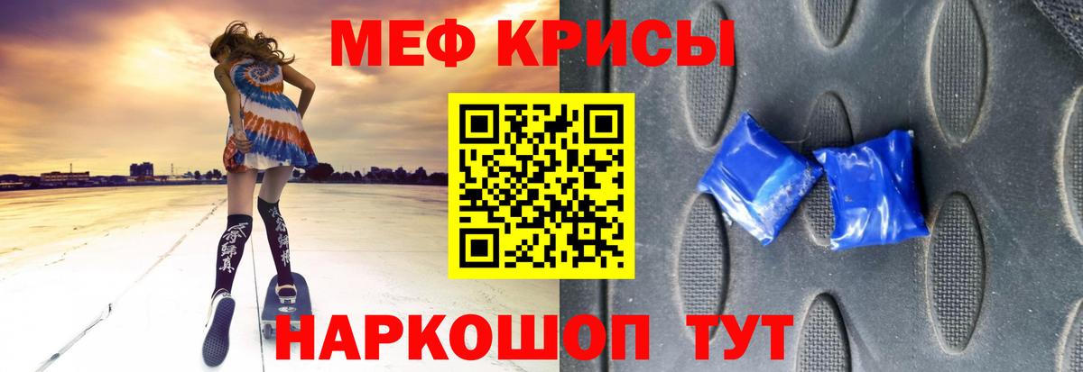 Меф мяу мяу мука Пугачёв