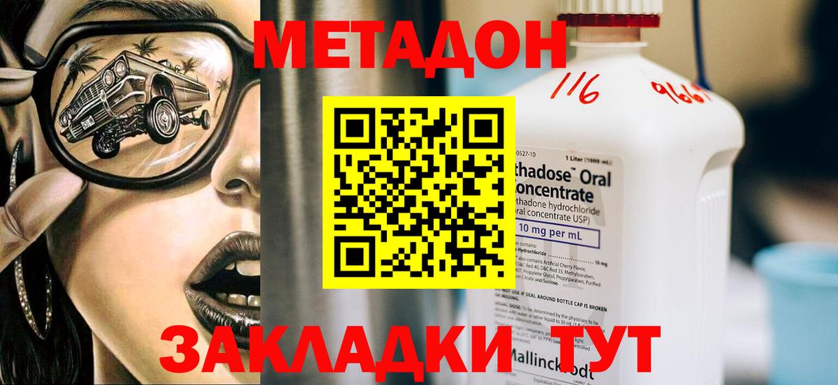 Метадон methadone  Вход с VPN  Метадон кристалл  darknet формула  Пугачёв 